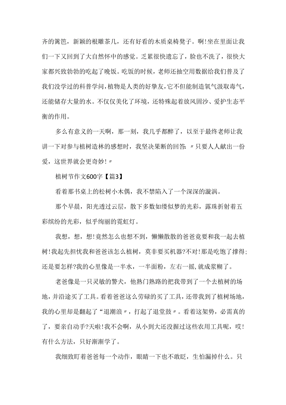 迎接2024植树节作文600字.docx_第3页