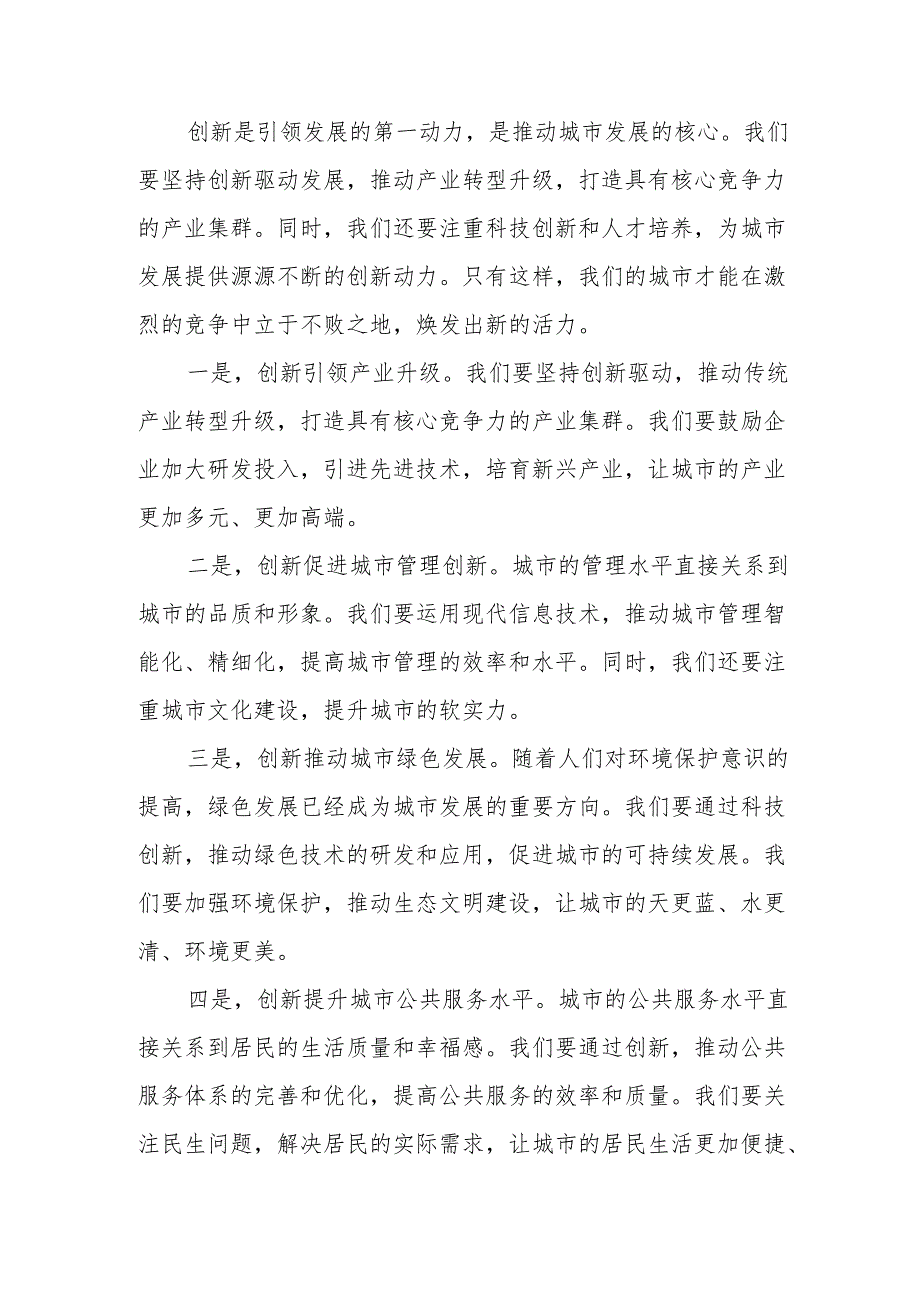 某副市长在市政府党组理论学习中心组学习会上关于新发展理念的发言体会.docx_第3页