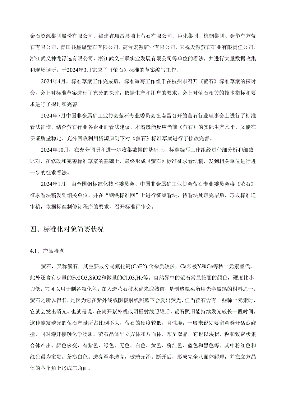 萤石行业标准编制说明2024年01月萤石行业标准编制说明一.docx_第3页