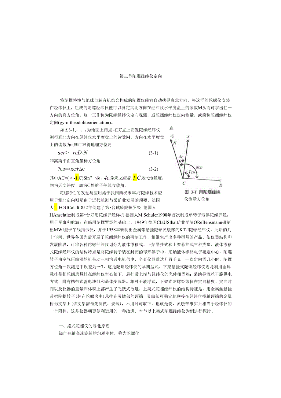 003 陀螺经纬仪定向.docx_第1页