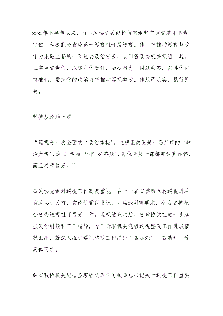 纪检监察工作政务信息、工作简报汇编（5篇）.docx_第2页