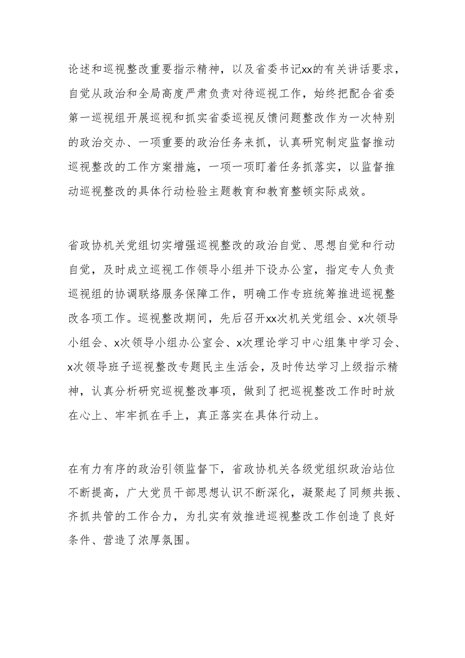 纪检监察工作政务信息、工作简报汇编（5篇）.docx_第3页