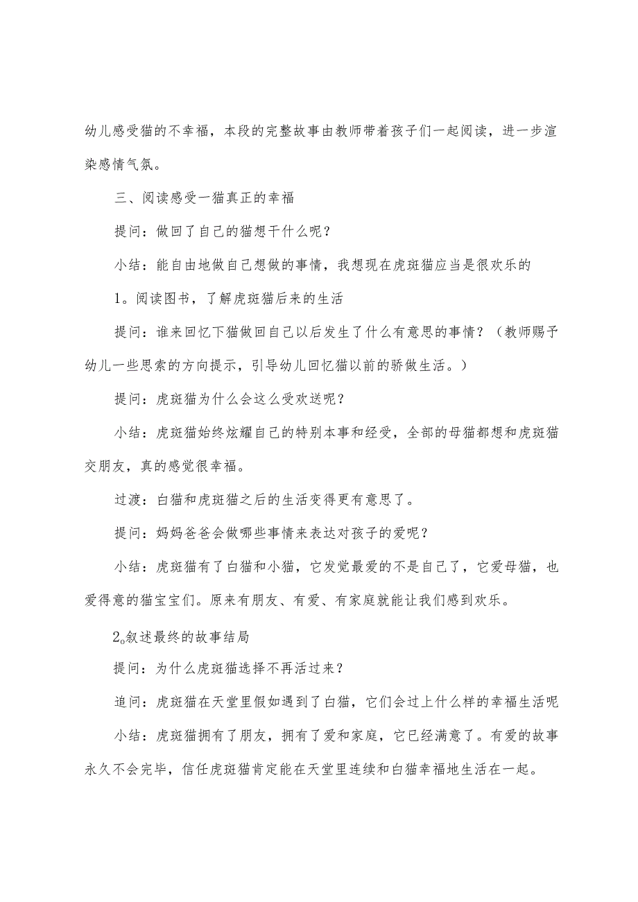 幼儿园大班绘本活动教案《活了一百万次的猫》反思.docx_第3页