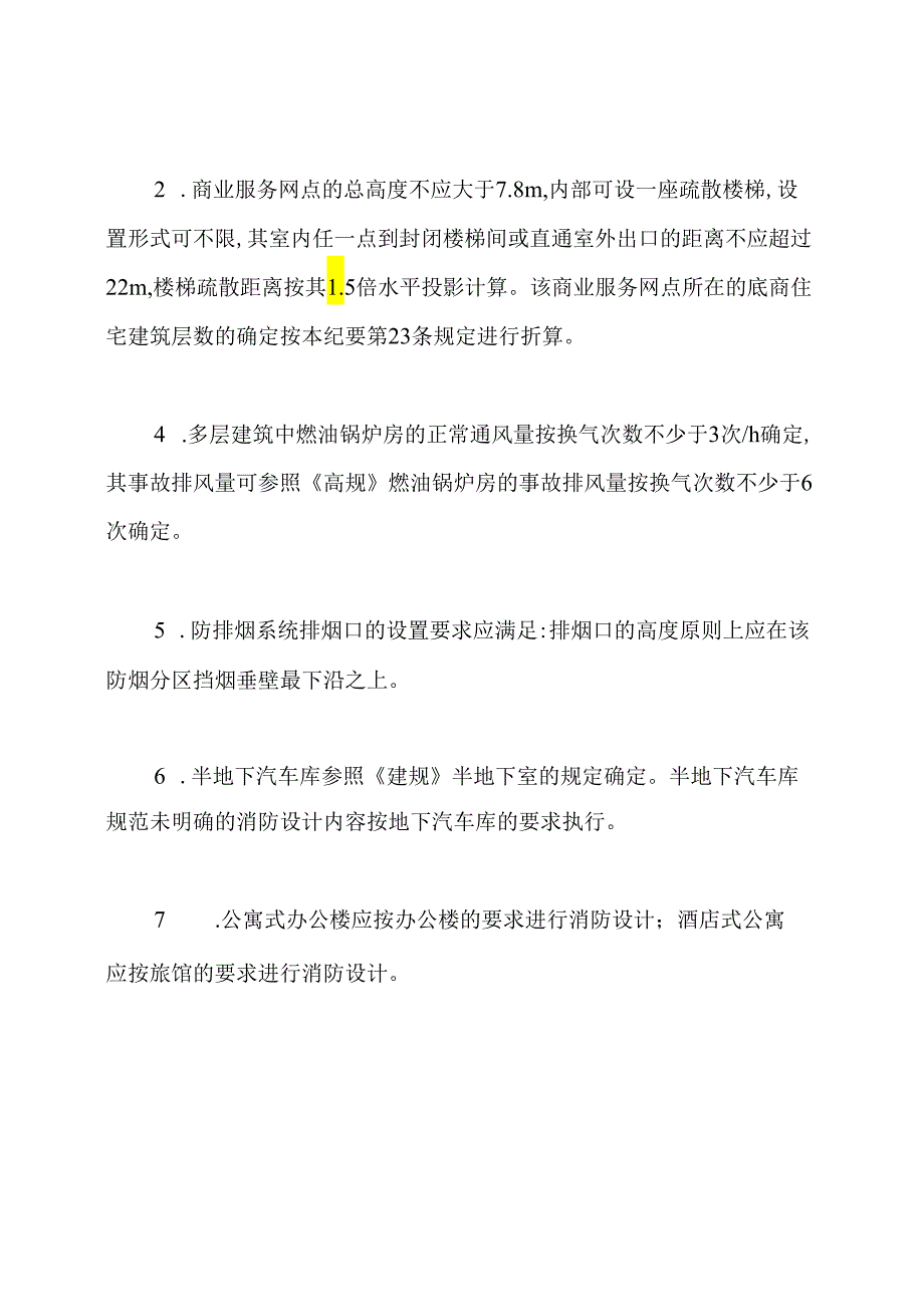 浙江省消防会议纪要.docx_第3页