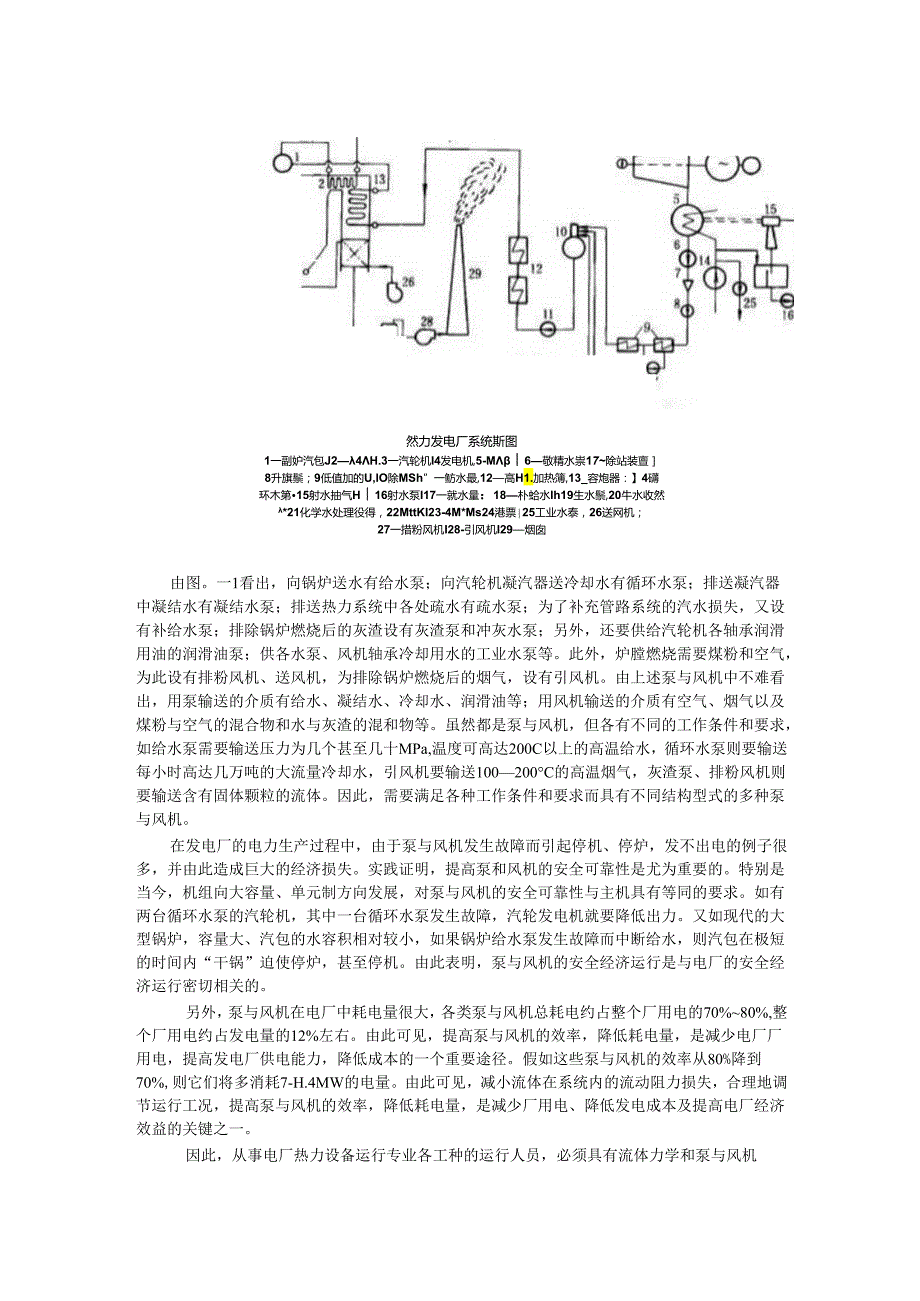 安徽电气职院流体力学泵与风机讲义00绪论.docx_第2页