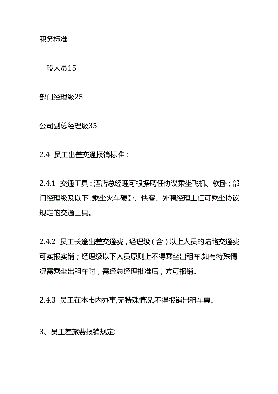 做账实操-酒店管理账务处理模板.docx_第3页