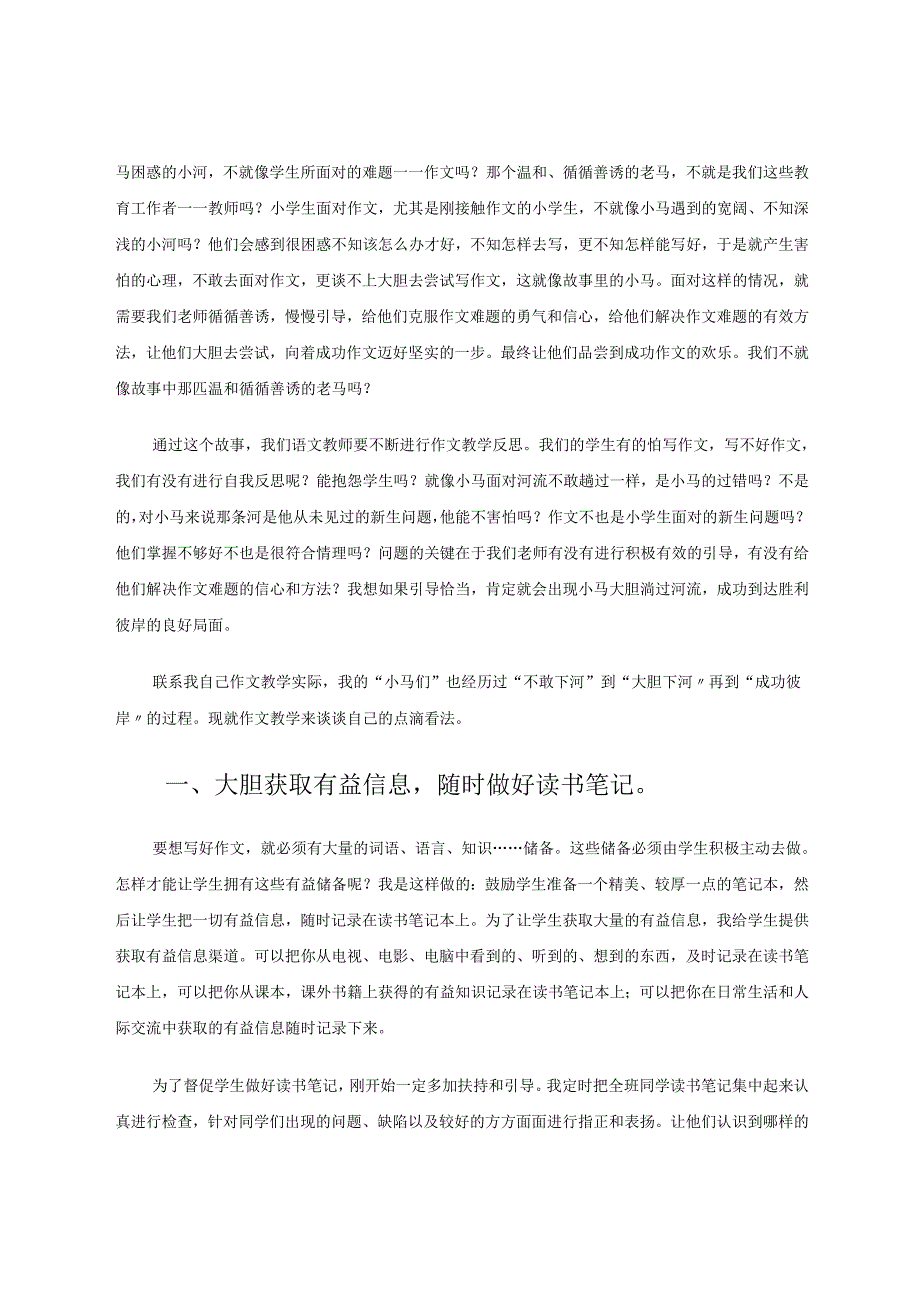 《小马过河》的启示 论文.docx_第2页