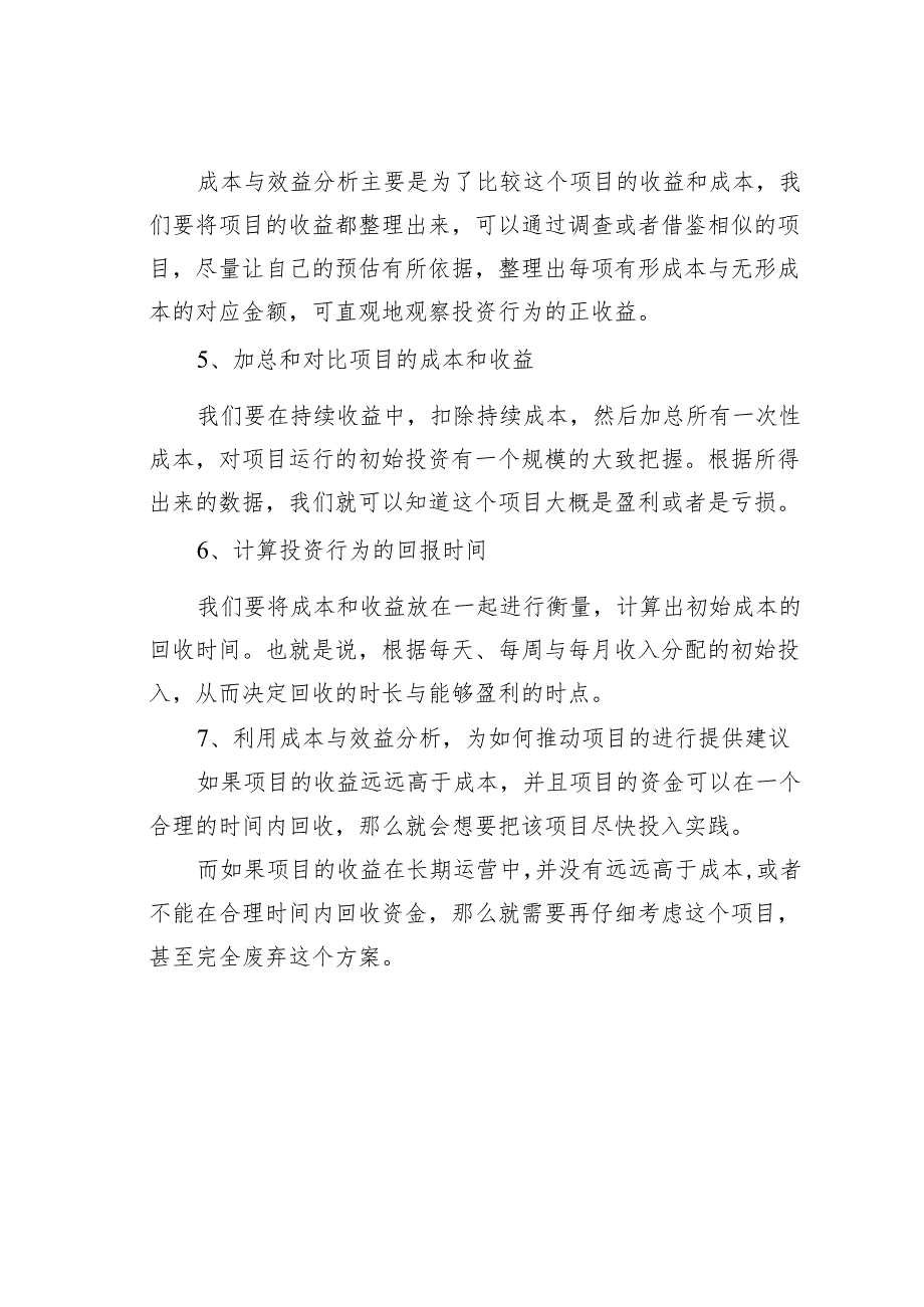 绩效审计的成本分析法.docx_第3页