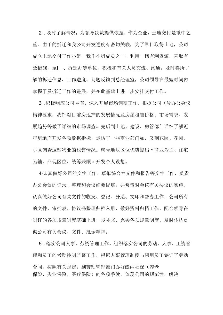 人事主管月度工作总结.docx_第2页