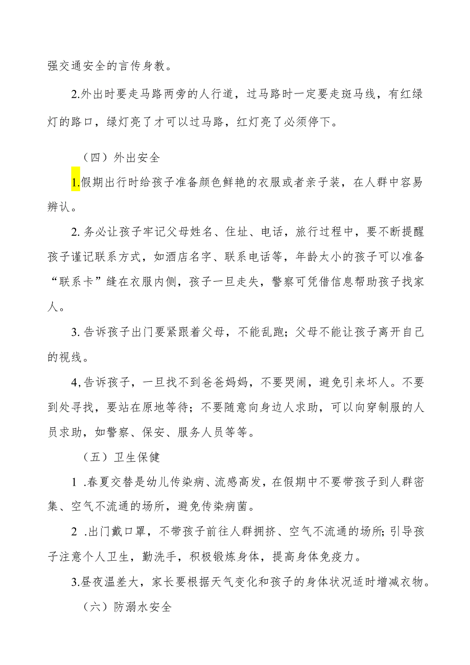 2024年幼儿园五一劳动节放假通知及温馨提示5篇.docx_第2页