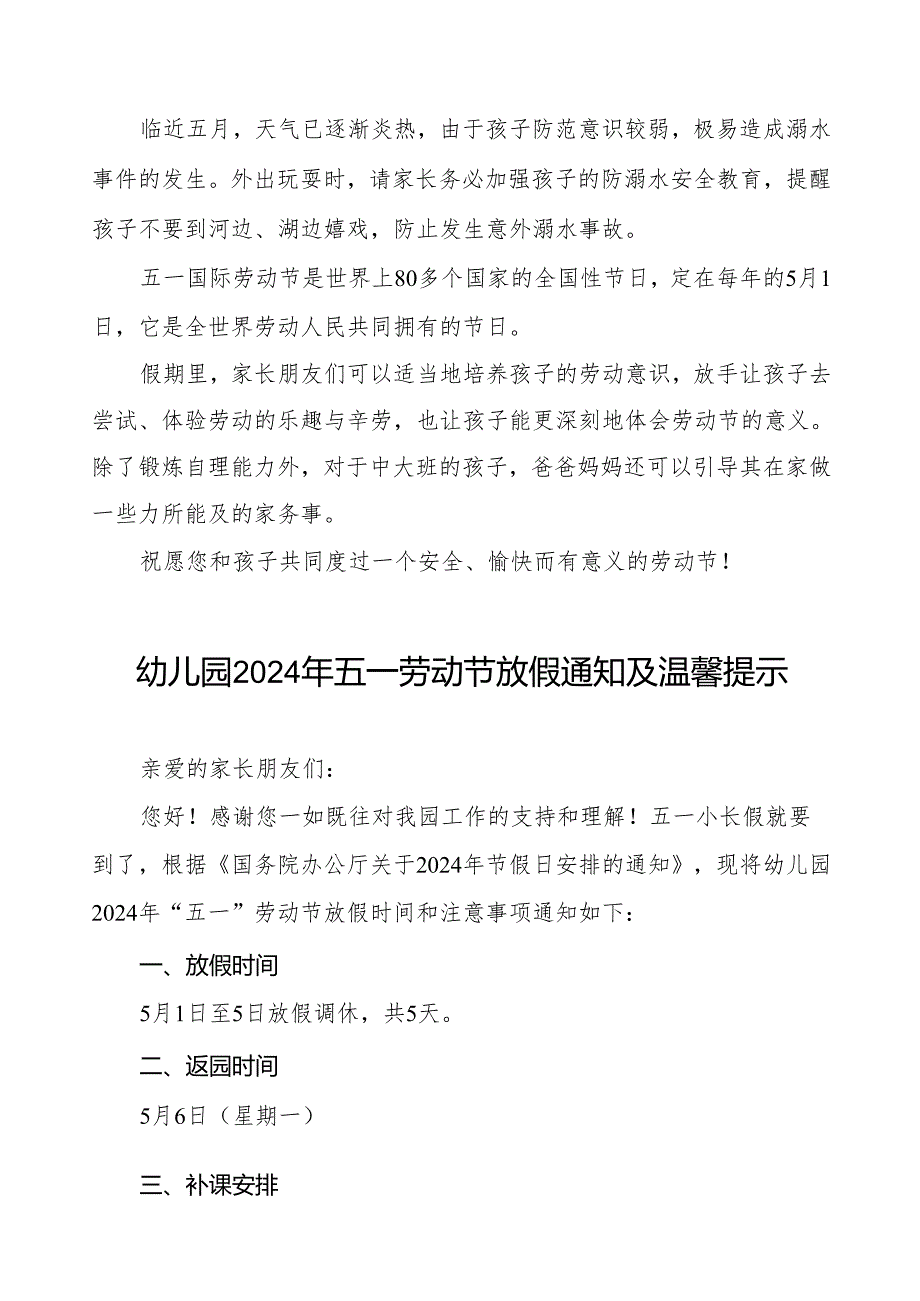 2024年幼儿园五一劳动节放假通知及温馨提示5篇.docx_第3页