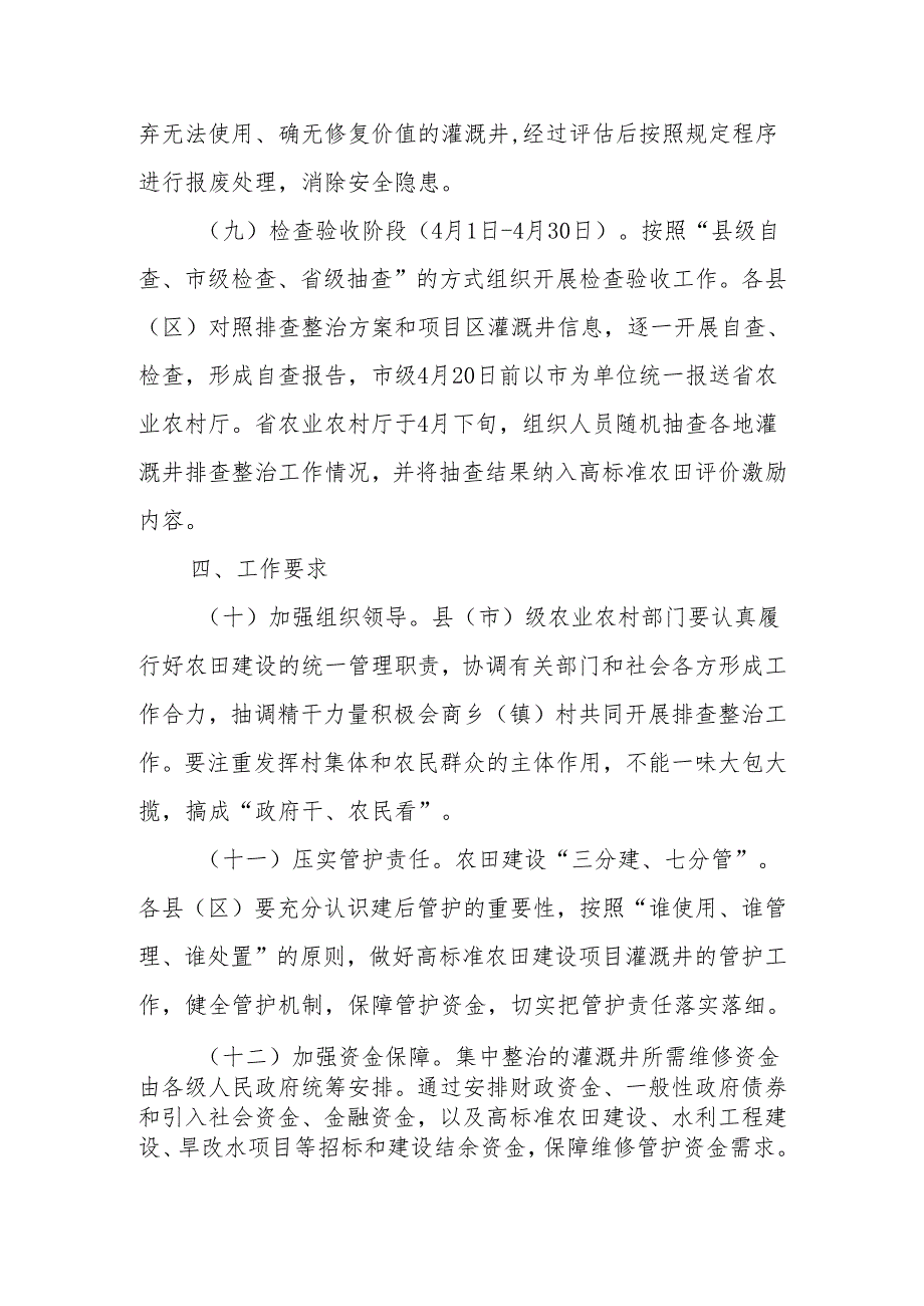 XX市高标准农田建设项目新建灌溉井排查整治工作方案.docx_第3页