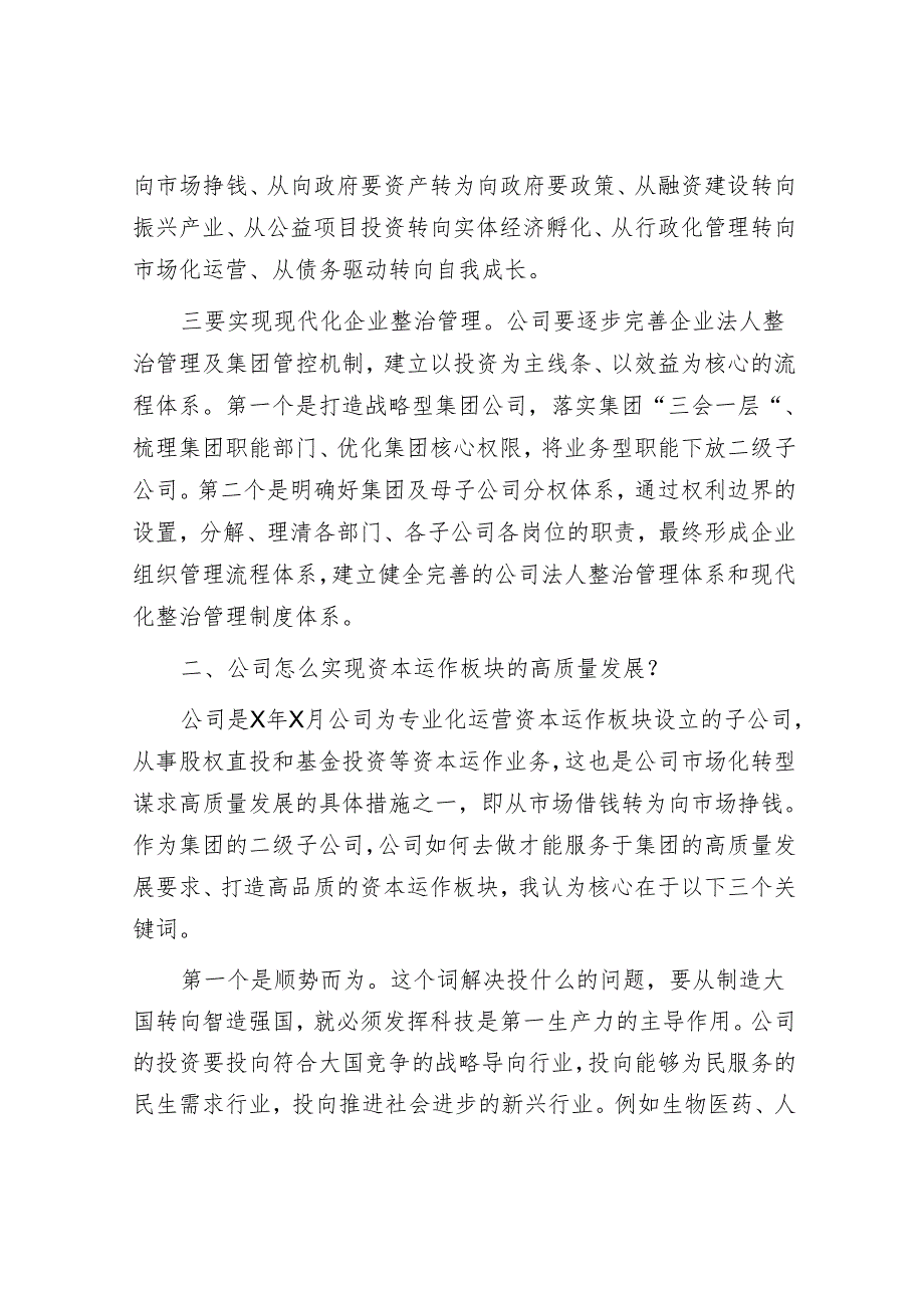 在干部进修班座谈交流会关于公司高质量发展的发言.docx_第2页