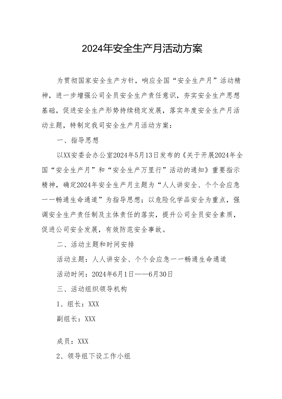 2024年建筑施工企业安全生产月活动方案 （汇编5份）.docx_第1页