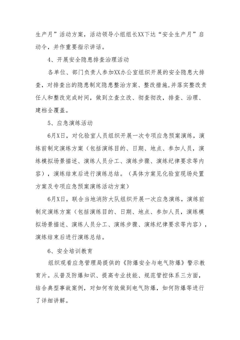 2024年建筑施工企业安全生产月活动方案 （汇编5份）.docx_第3页