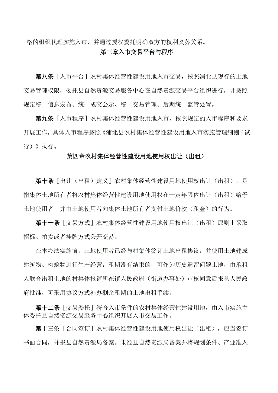 浦北县农村集体经营性建设用地入市管理办法(试行).docx_第3页