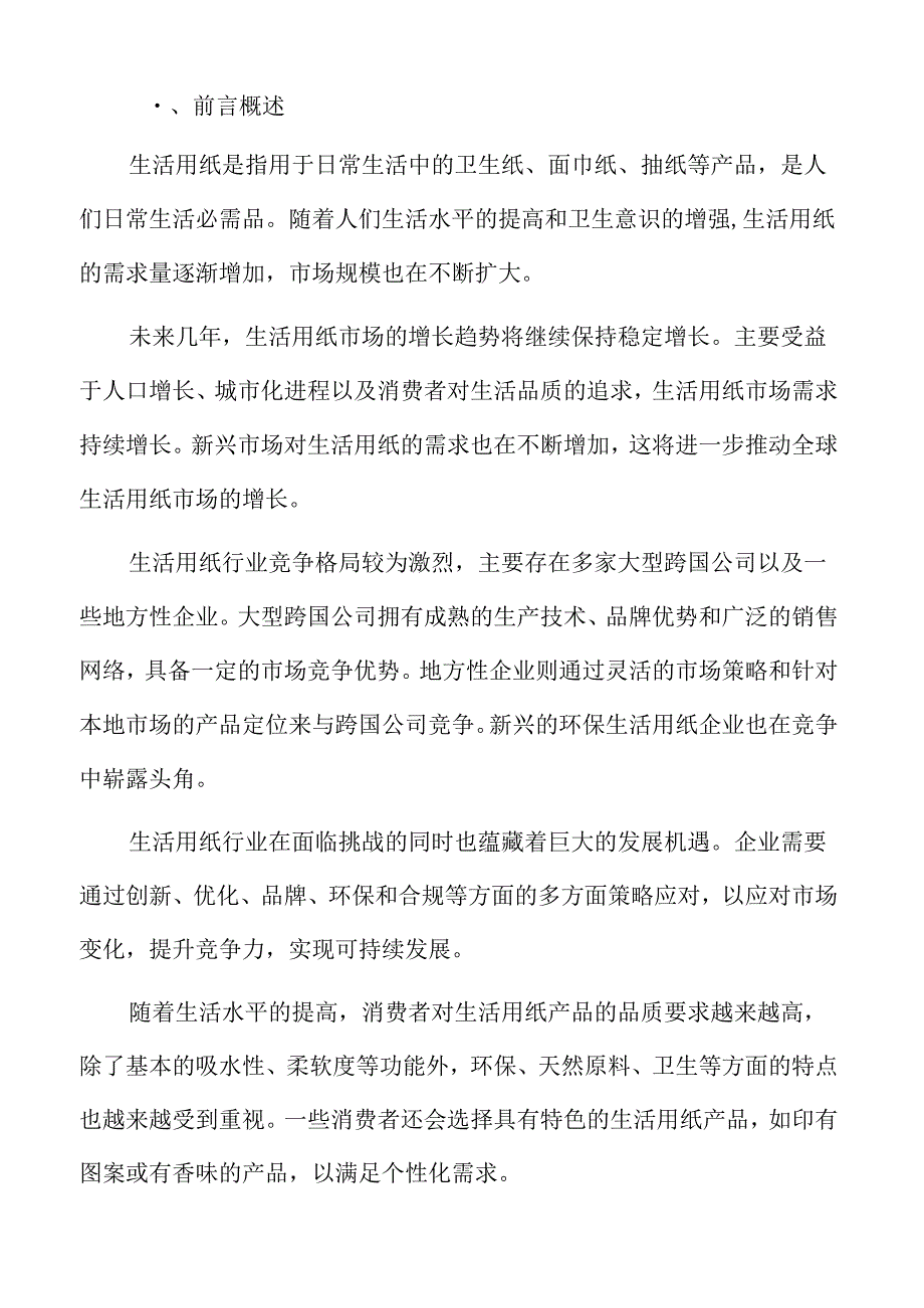 生活用纸行业形势.docx_第2页