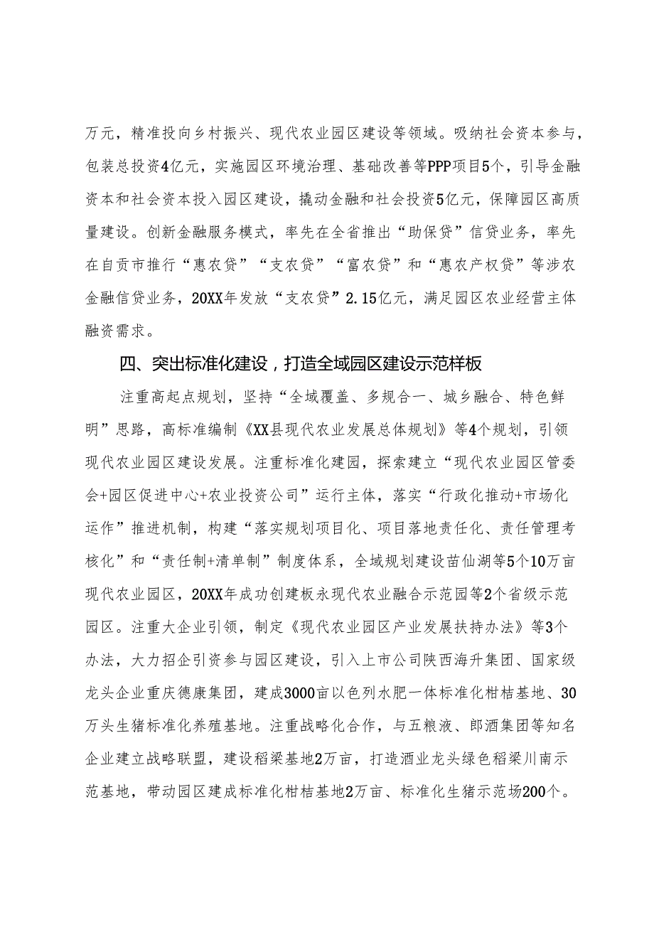 全域推进现代农业园区建设.docx_第3页