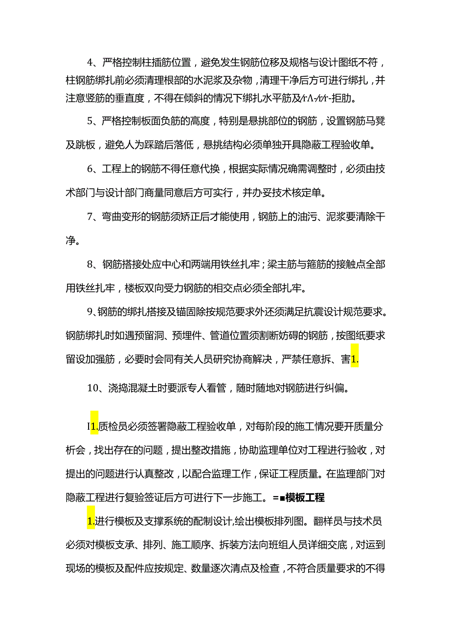 分部分项工程质量控制方案.docx_第2页