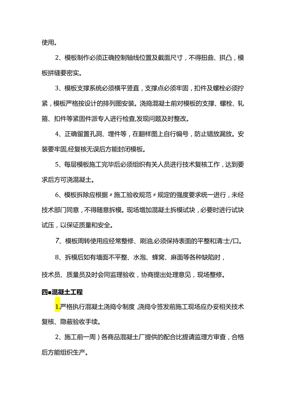 分部分项工程质量控制方案.docx_第3页