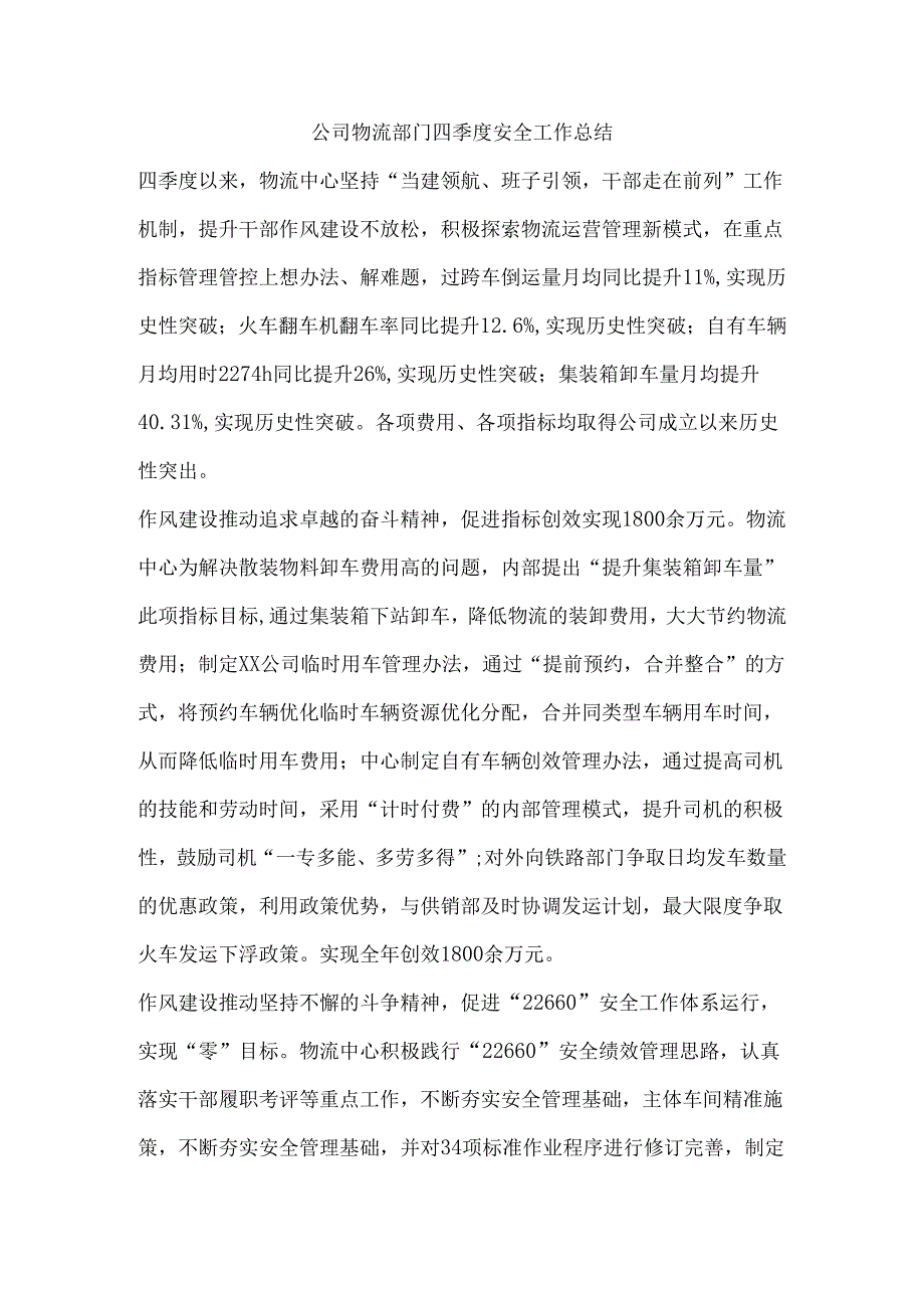 公司物流部门四季度安全工作总结.docx_第1页