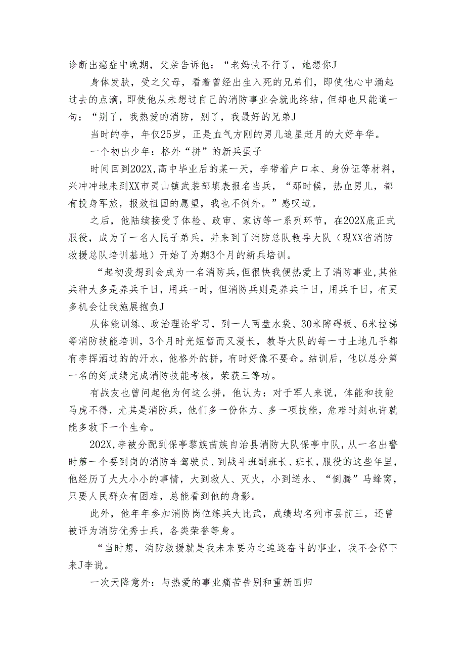 119消防先进个人事迹材料范文（30篇）.docx_第2页