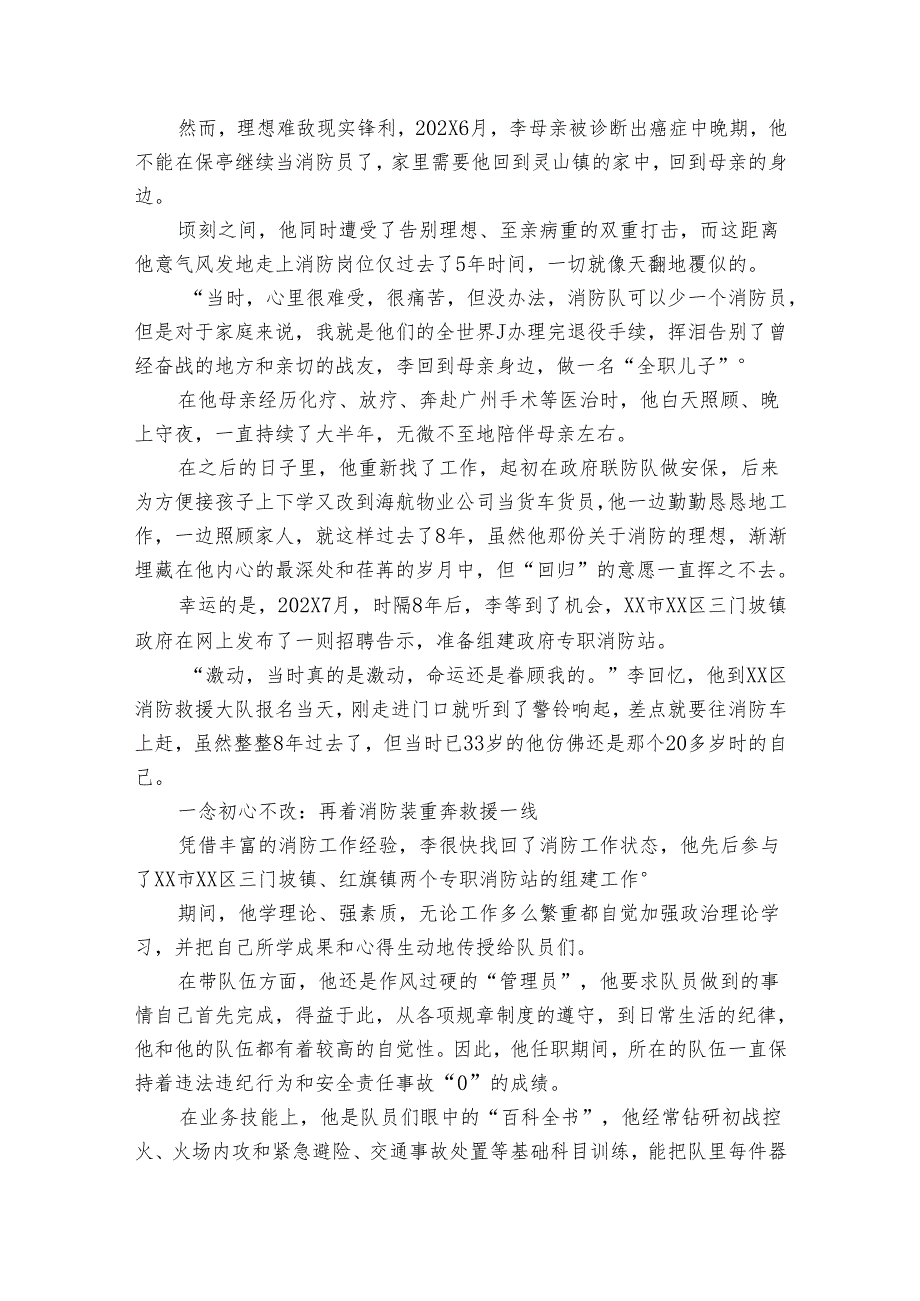 119消防先进个人事迹材料范文（30篇）.docx_第3页