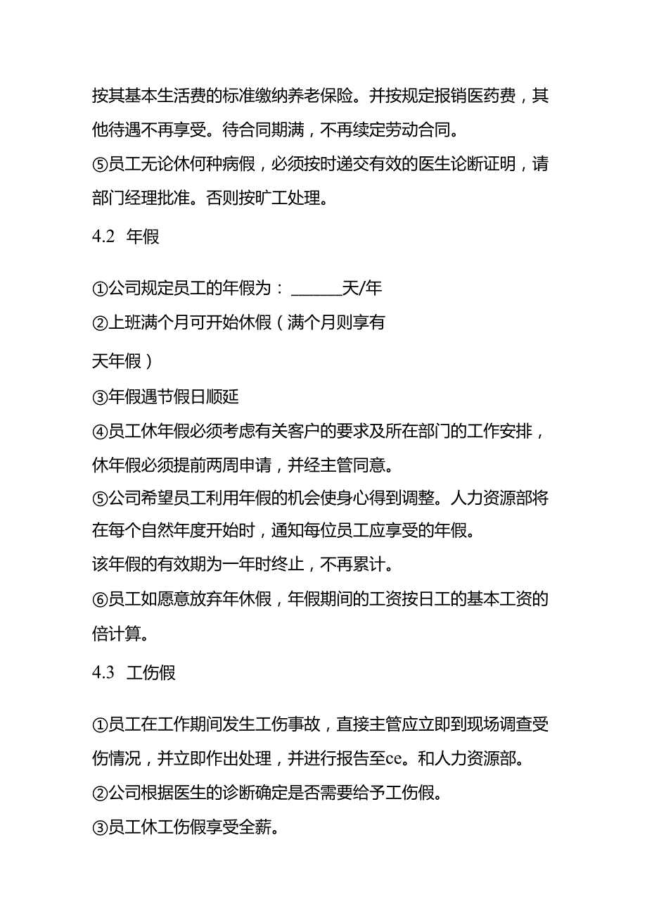 职工休假的程序.docx_第2页