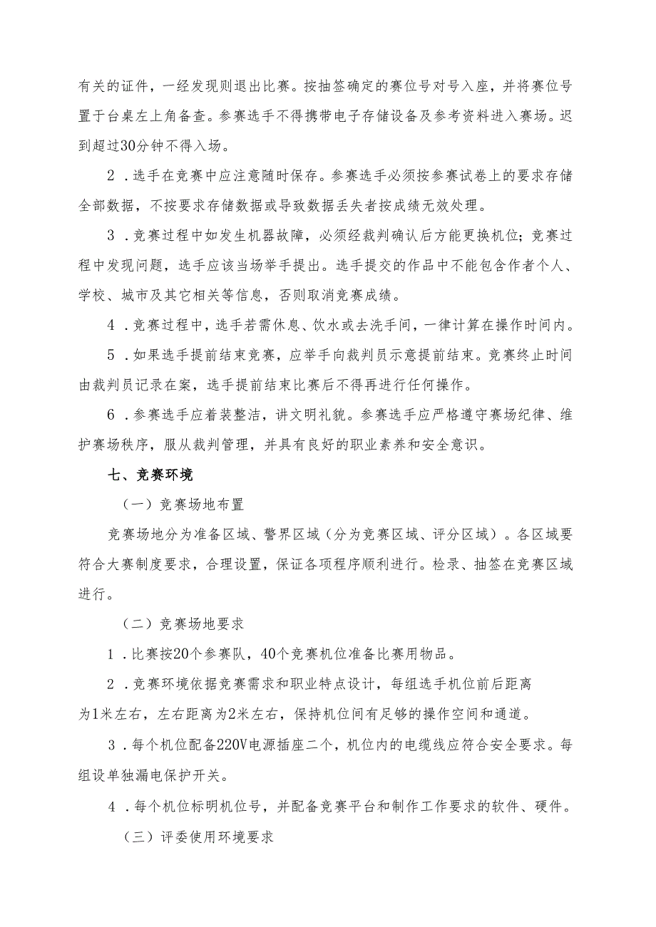 2024年海南省中职教师技能大赛——CMS网站建设与管理 赛项规程.docx_第3页