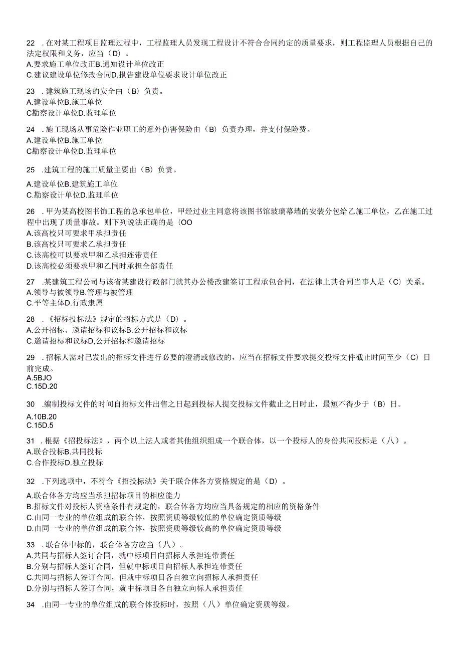 建设工程造价管理基础知识题库和答案.docx_第3页