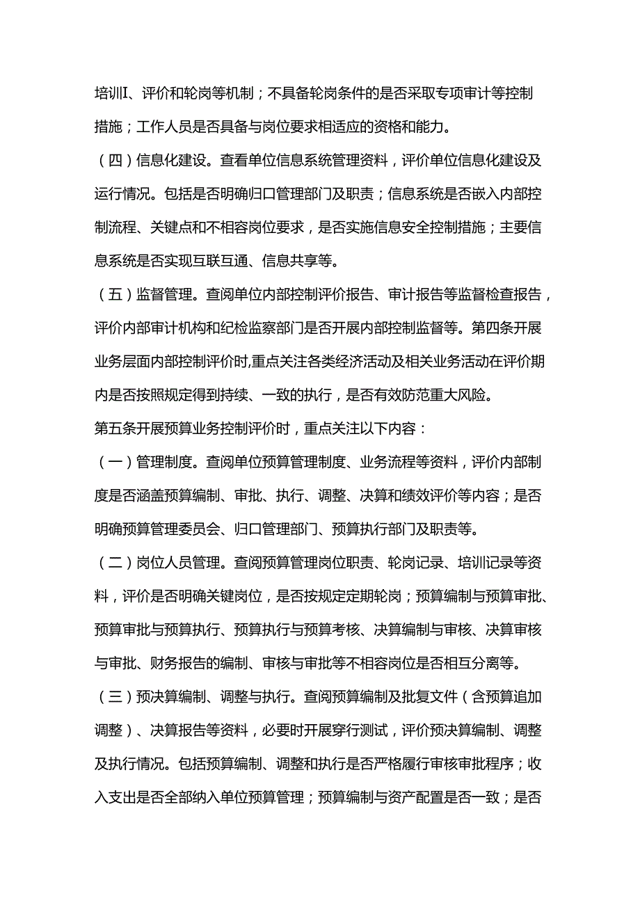 内部控制评价工作指引（试行）.docx_第2页