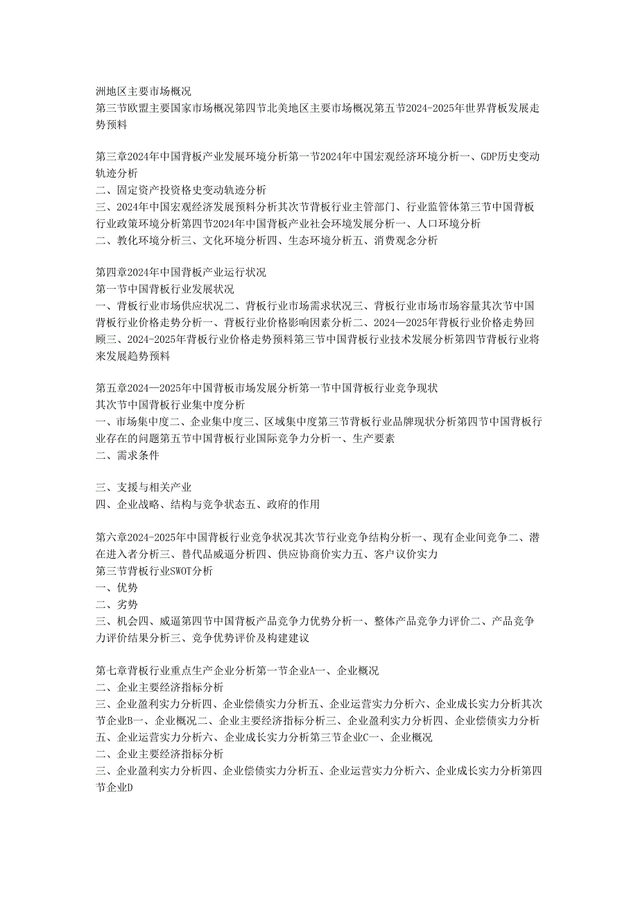 中国背板行业竞争格局与市场商机分析报告(2024-2025).docx_第3页