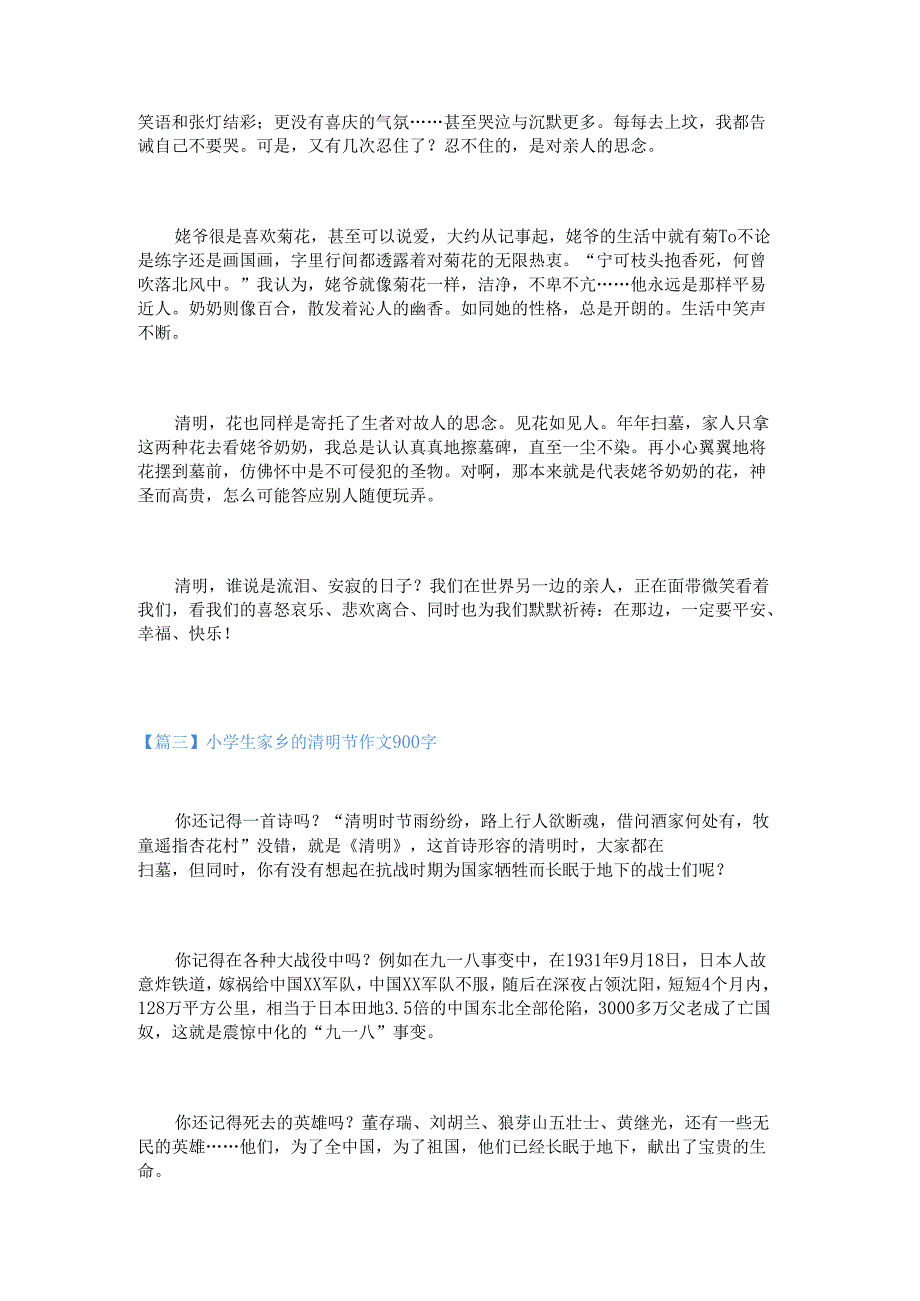 新小学生家乡的清明节作文900字.docx_第3页