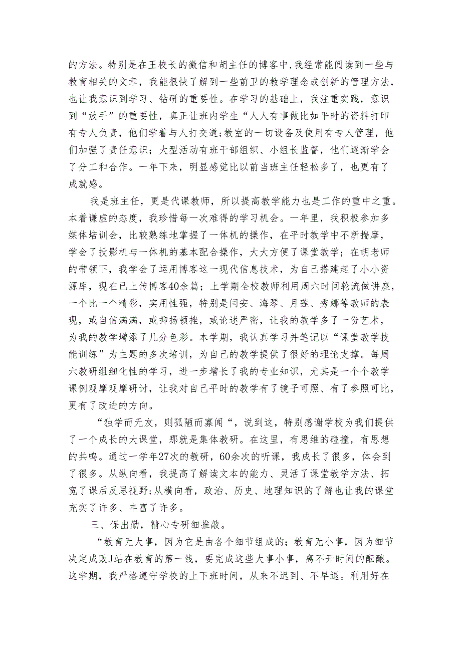 教师的职称2022-2024年度述职报告工作总结（3篇）.docx_第2页