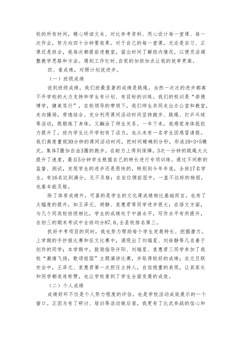 教师的职称2022-2024年度述职报告工作总结（3篇）.docx_第3页