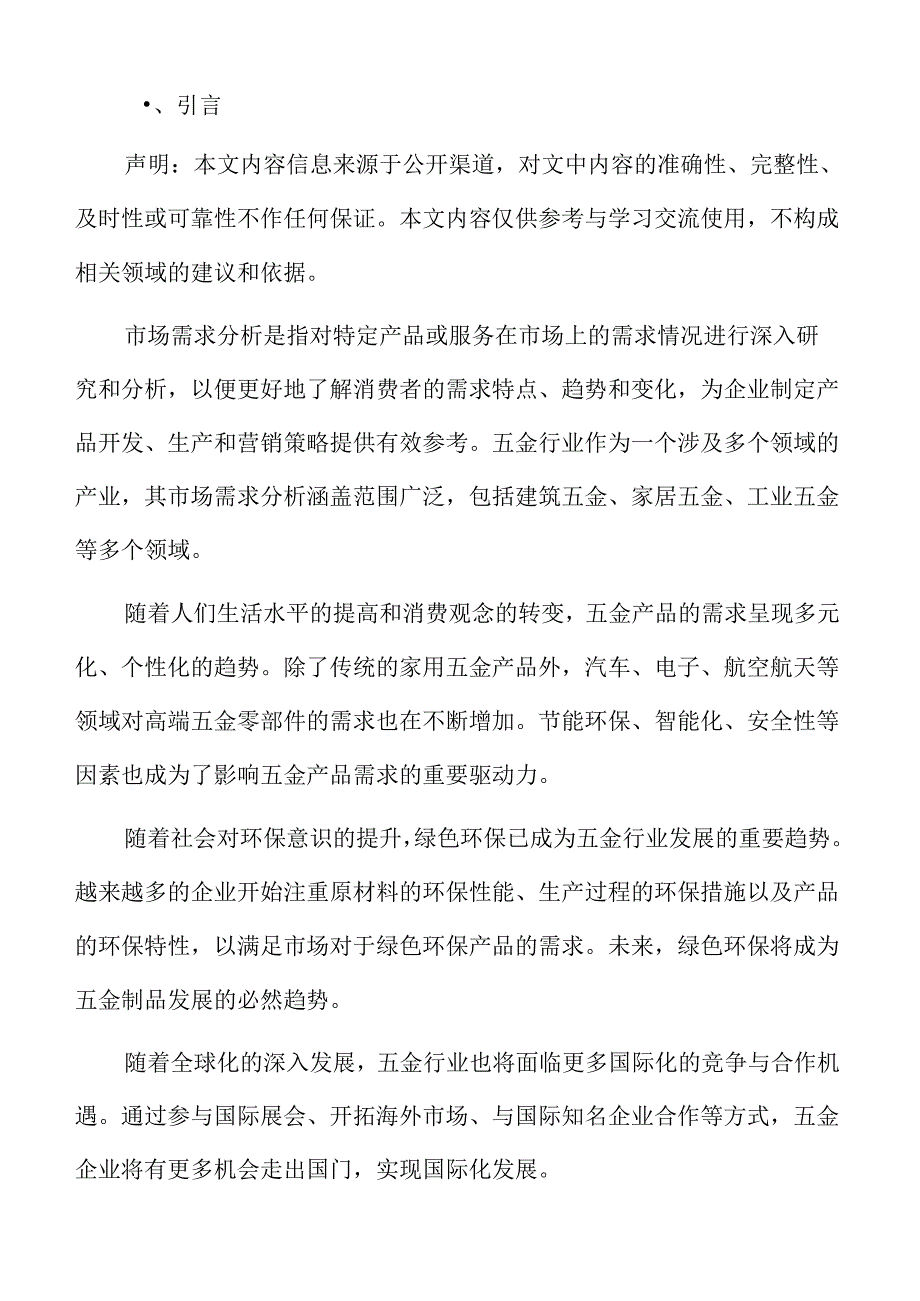 五金行业形势.docx_第2页