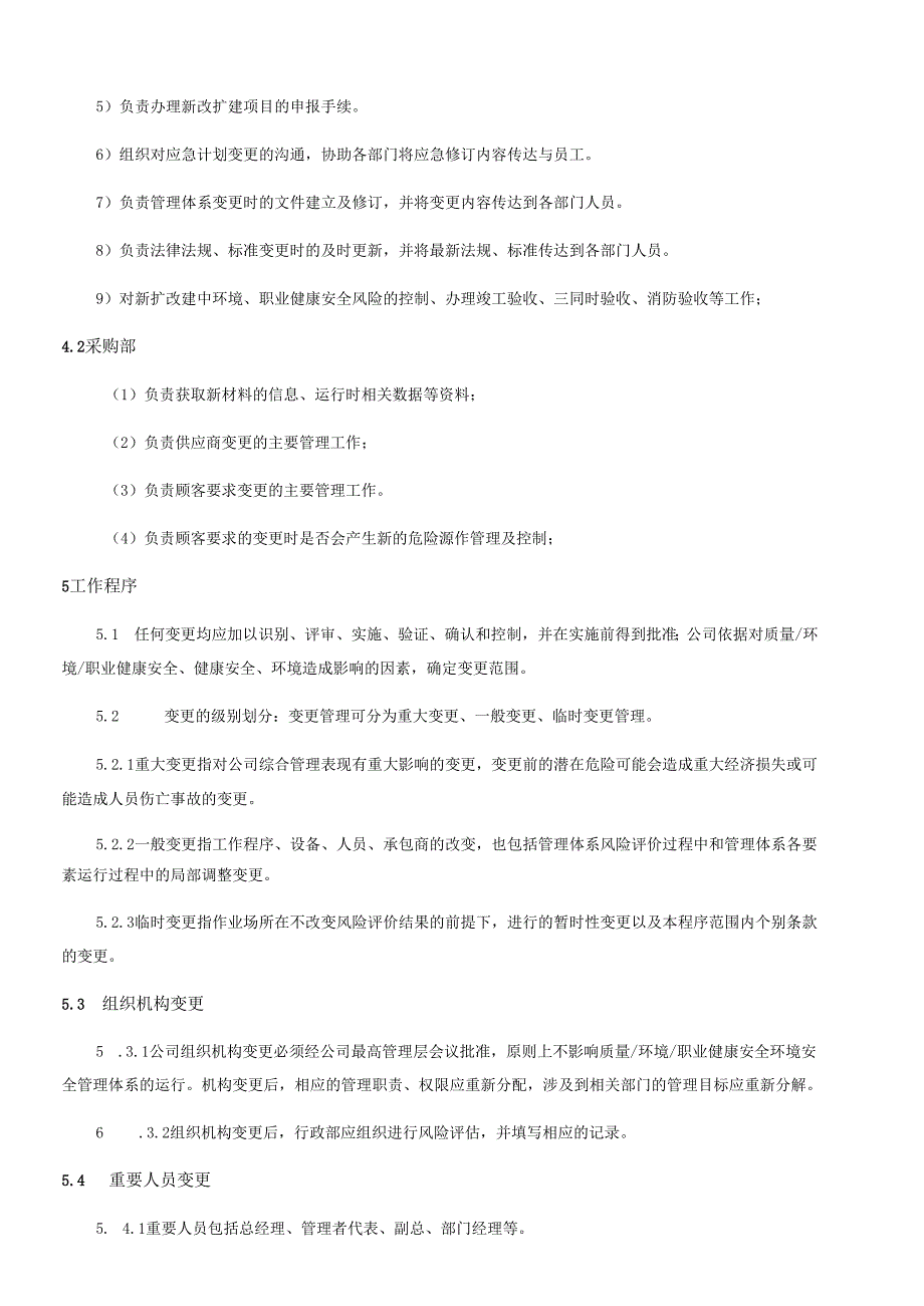 组织变更管理控制程序文件资料.docx_第2页