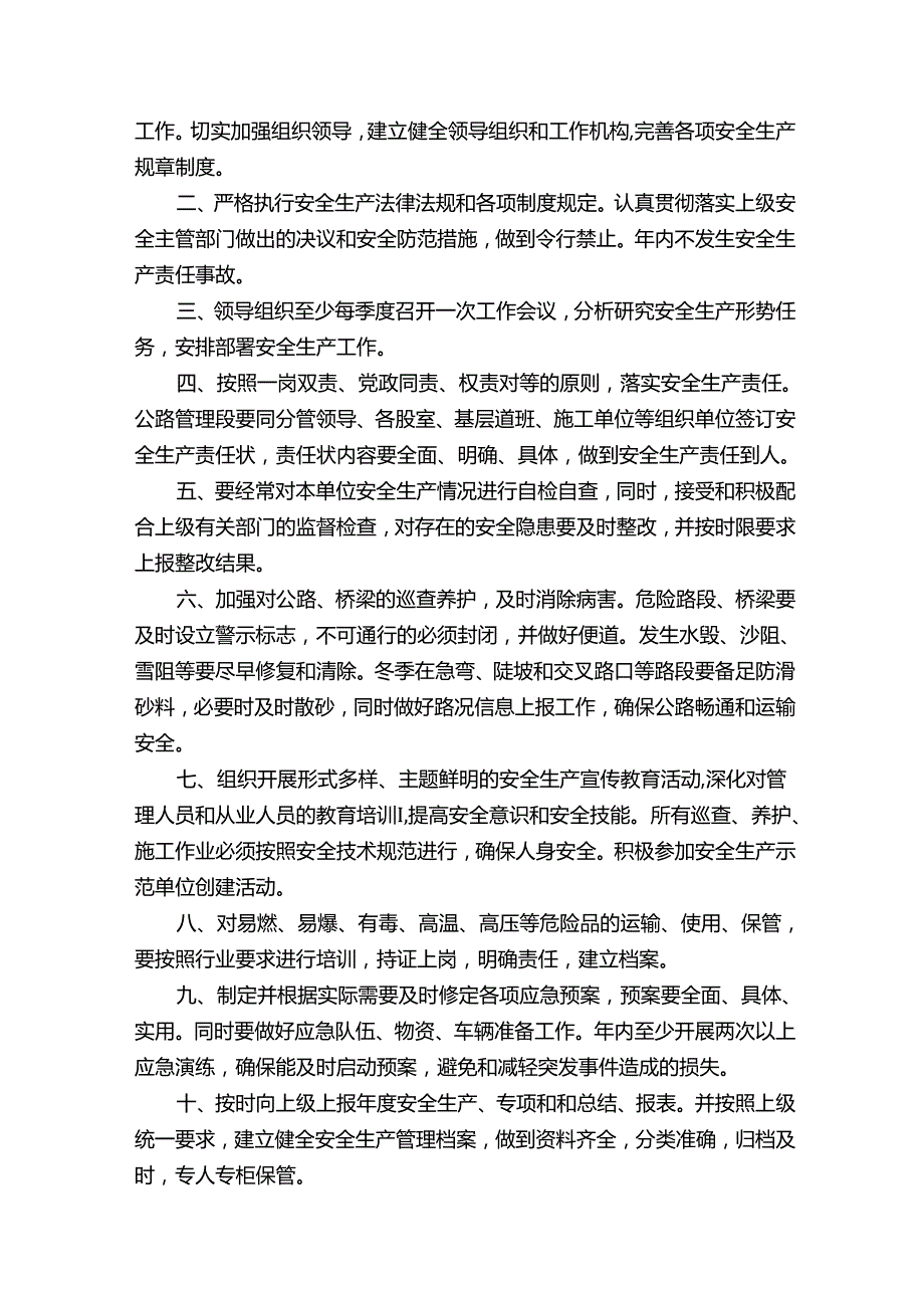 卫生院安全责任书（精选5篇）.docx_第2页