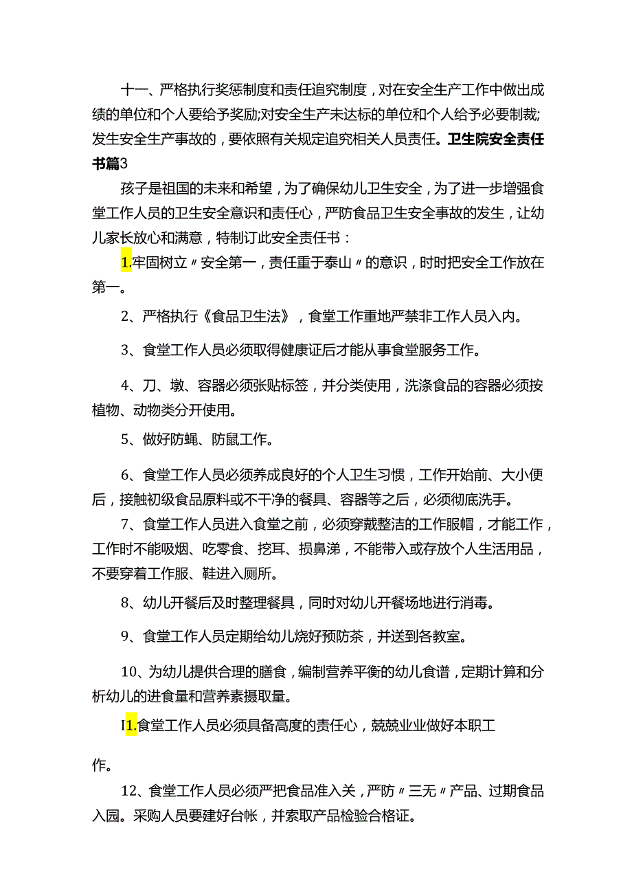 卫生院安全责任书（精选5篇）.docx_第3页