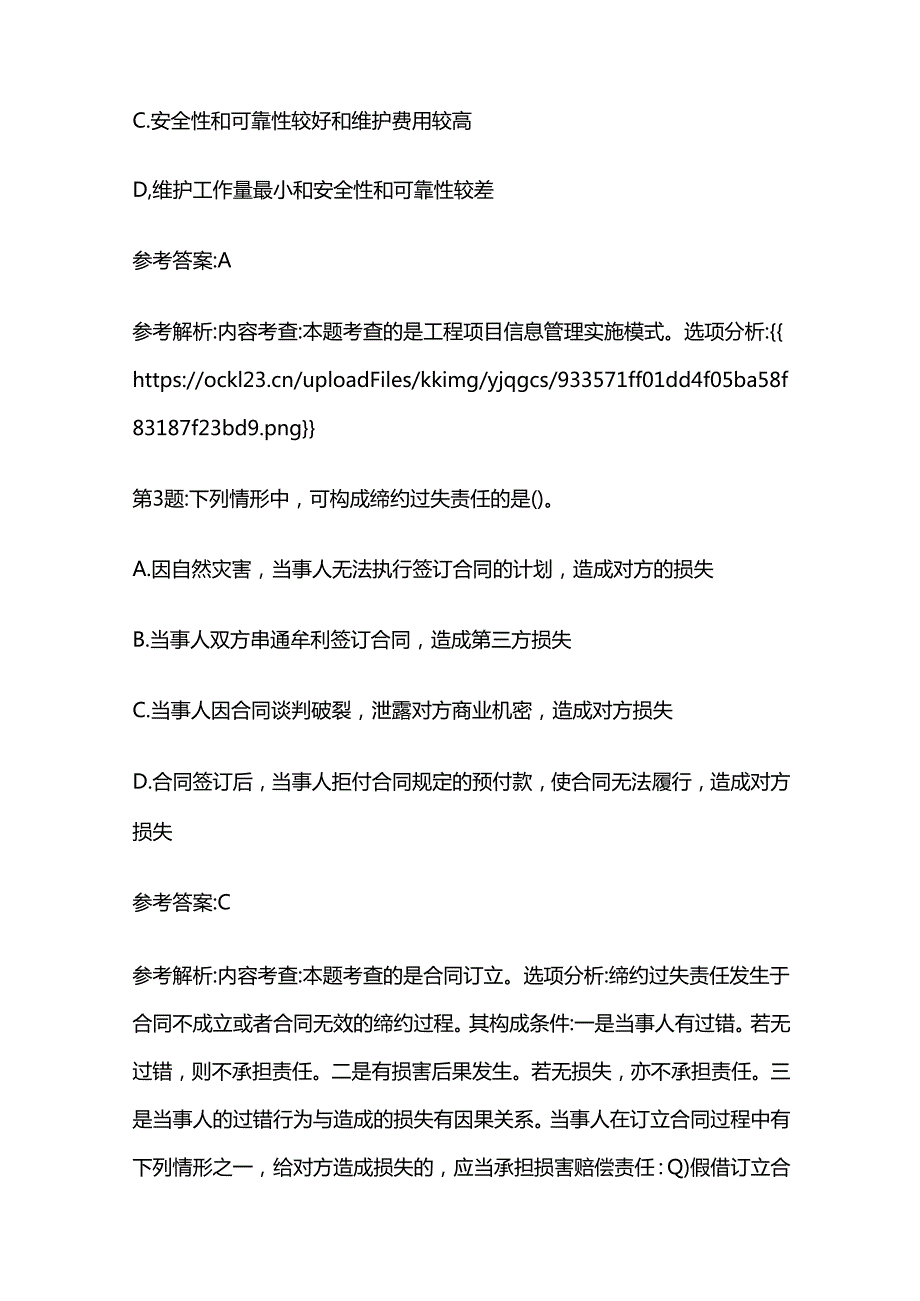 2024年最新版一级造价工程师造价管理模拟真题全套.docx_第2页