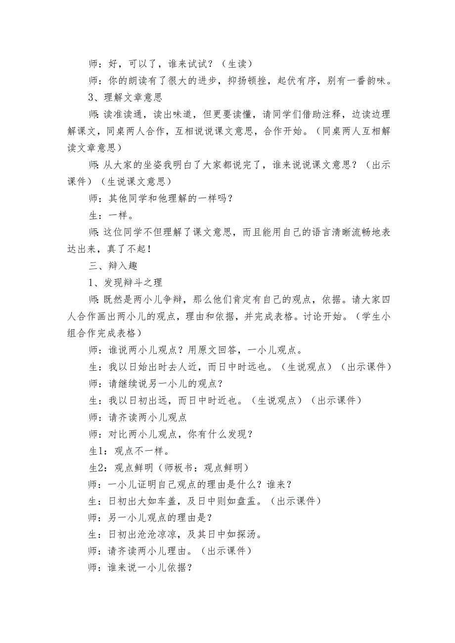 14 文言文二则《两小儿辩日》公开课一等奖创新教学设计.docx_第3页