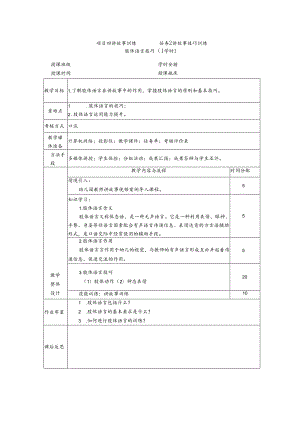 普通话与幼儿教师口语课程教案项目四 讲故事读训练：肢体语言技巧【课程教案】.docx