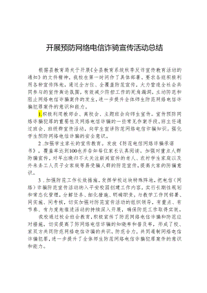 开展预防网络电信诈骗宣传活动总结.docx