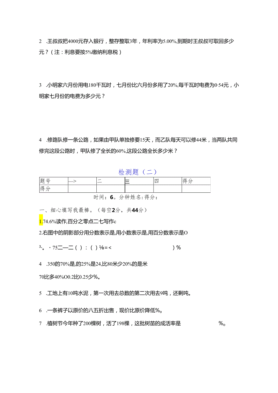 新课标西师版六年级下册培优测试题（优质7套）.docx_第3页