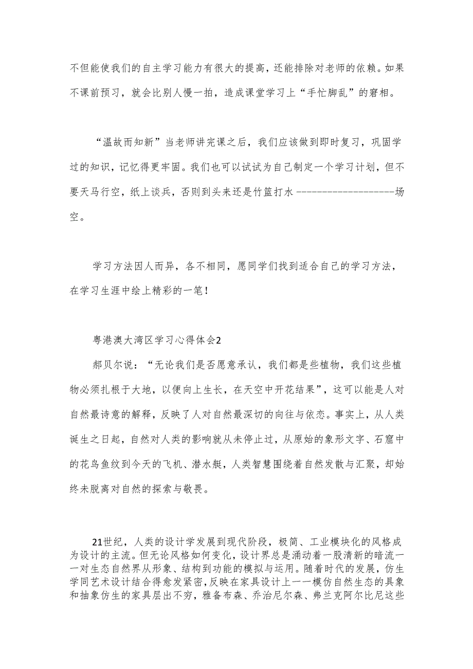 （12篇）有关粤港澳大湾区学习心得体会汇编.docx_第2页