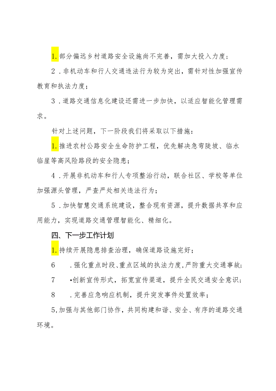 2024年第一季度道路交通安全工作总结.docx_第3页