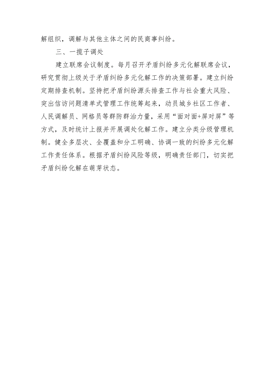 经验做法：建立矛盾纠纷多元化解机制+力促矛盾纠纷一站式化解.docx_第2页