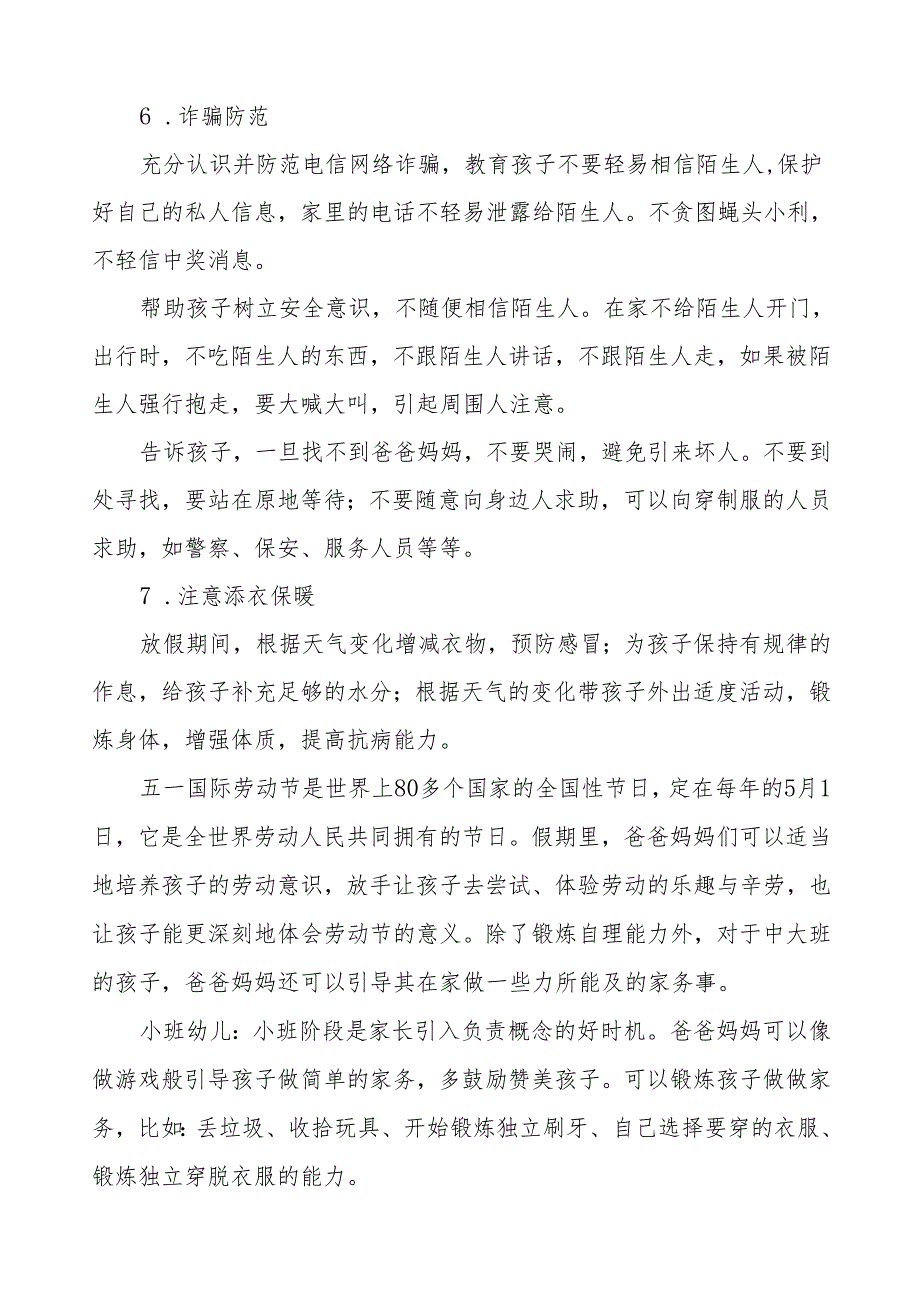 幼儿园2024年五一劳动节放假通知及假期安全提示告家长书五篇.docx_第3页