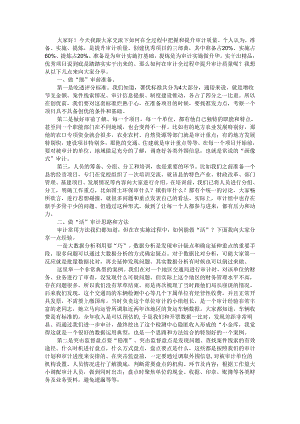 把握创优要点 提升项目质量 创建优秀审计项目经验探讨.docx