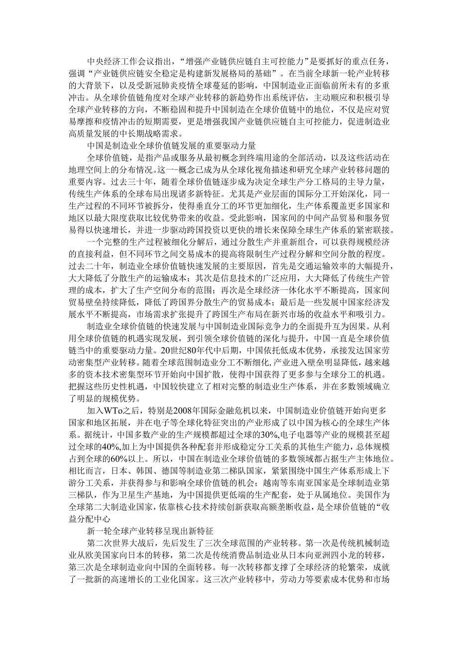 把握全球产业转移新趋势 促进制造业价值链再升级.docx_第1页